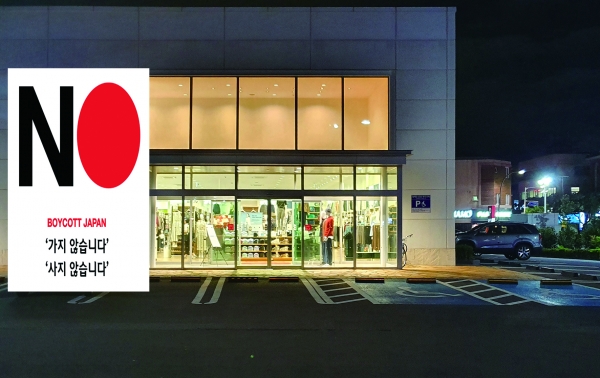 지난달 31일 제주시내 위치한 일본의 대표적 의류 브랜드 매장이 일본 상품 불매운동 이후 한산하다.